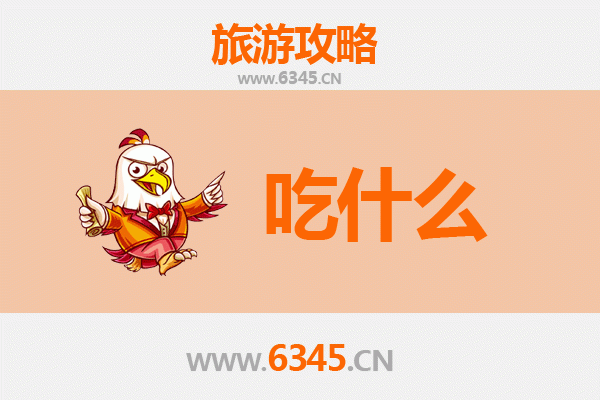 齐齐哈尔昂昂溪美食全攻略：不可错过的东北味觉盛宴